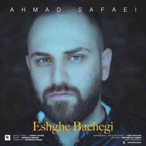 احمد صفایی عشق بچگی