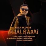 دانلود آهنگ رضا رزاقی به نام قلبمی دانلود آهنگ رضا رزاقی به نام قلبمی