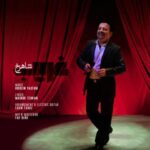دانلود آهنگ شاهرخ به نام غریب دانلود آهنگ شاهرخ به نام غریب