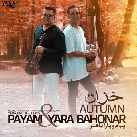 پیام و یارا باهنر خزان
