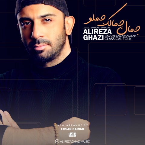 علیرضا قاضی جمال جمالک جملو