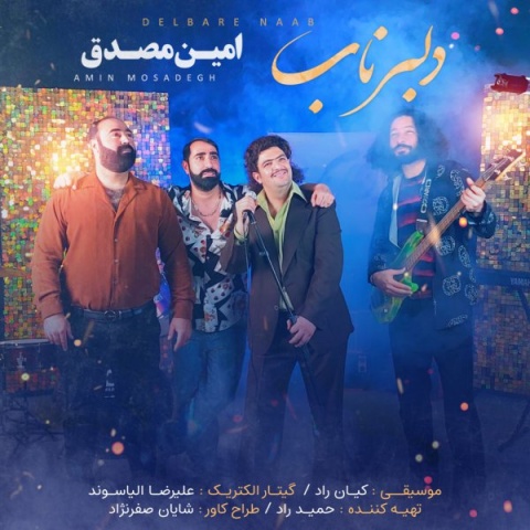 امین مصدق دلبر ناب