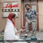 دانلود آهنگ فرهان به نام افسونگر