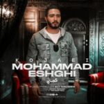 دانلود آهنگ محمد عشقی به نام کجایی
