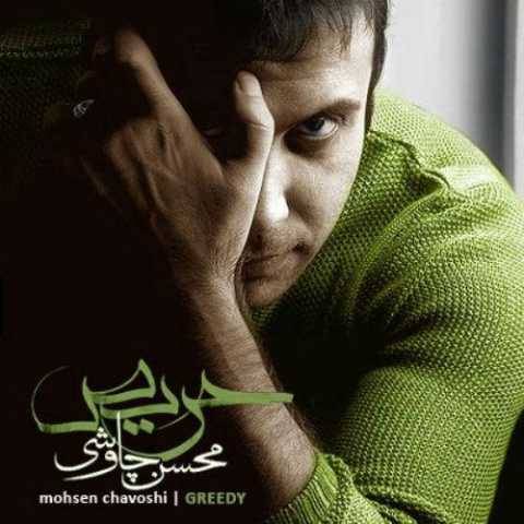 محسن چاوشی بوف کور