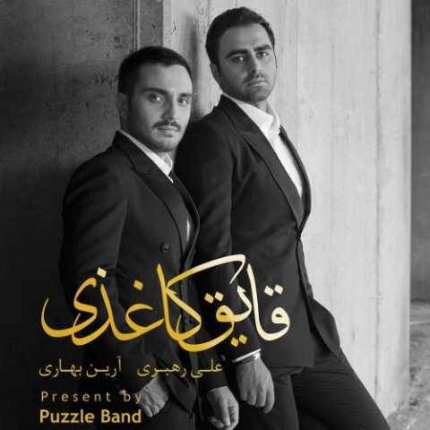 پازل بند حقم اینه