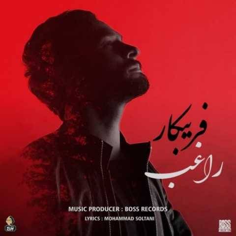 راغب فریبکار