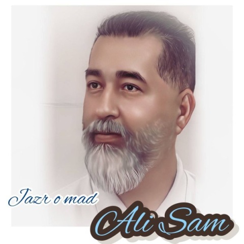 علی سام جزر و مد