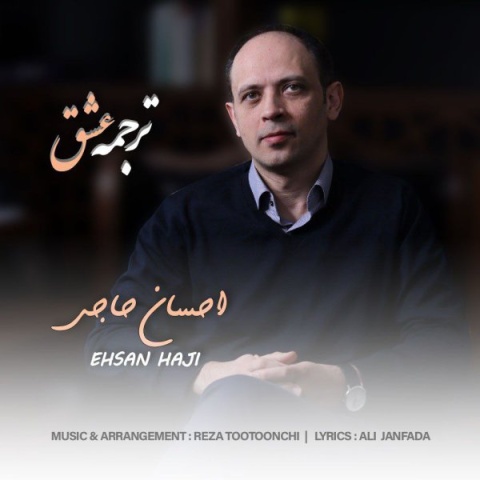 احسان حاجی ترجمه عشق
