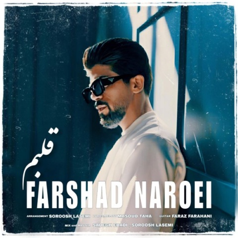 فرشاد نارویی قلبم