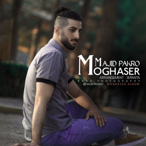 مجید پاکرو مقصر