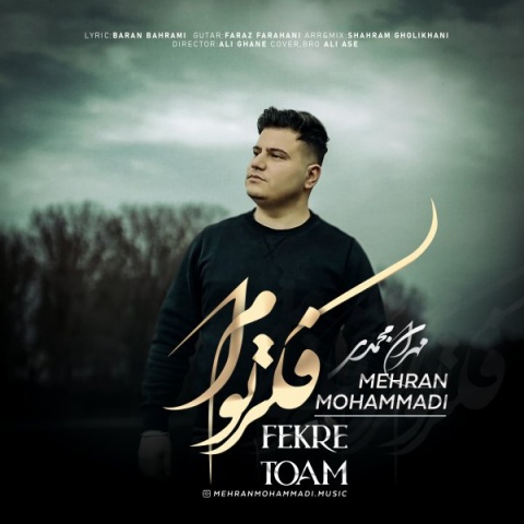 مهران محمدی فکر توام