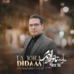 دانلود آهنگ مرآت به نام تا تو را دیدم
