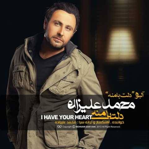 محمد علیزاده دلت با منه (ازم دوری)