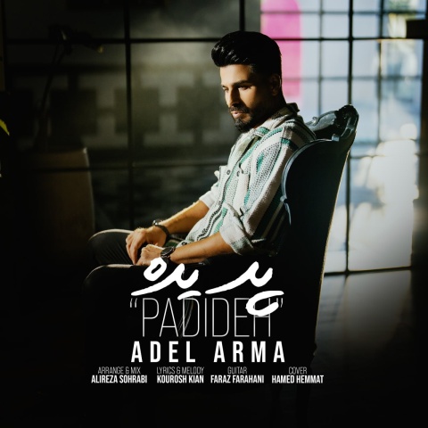 عادل آرما پدیده
