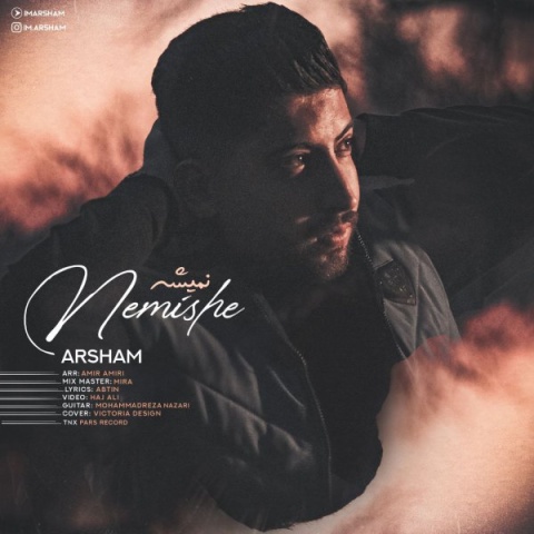 آرشام نمیشه