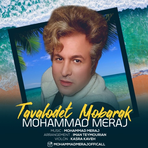 محمد معراج تولدت مبارک