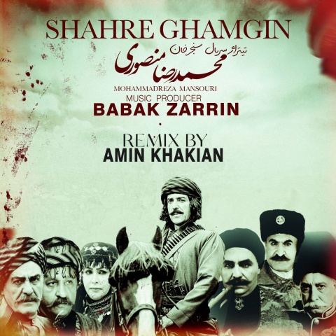 محمدرضا منصوری شهر غمگین