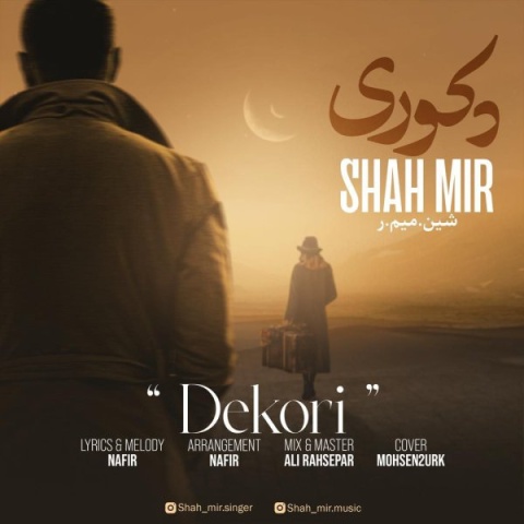 شاه میر دکوری