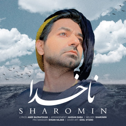 شارومین ناخدا