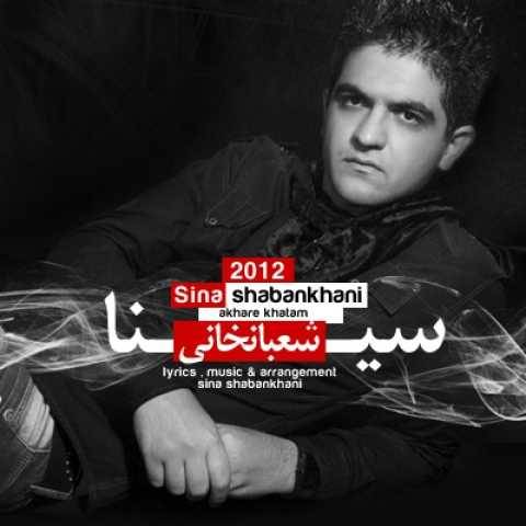 سینا شعبانخانی آخر خطم