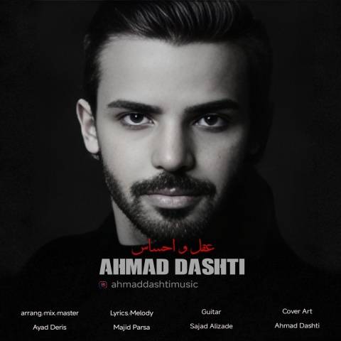احمد دشتی عقل و احساس