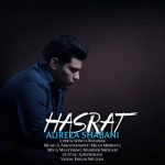 دانلود آهنگ علیرضا شعبانی به نام حسرت