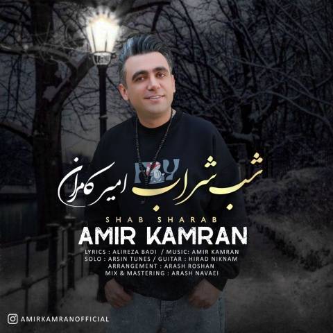 امیر کامران شب شراب