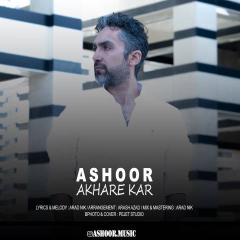 آشور آخرِ کار