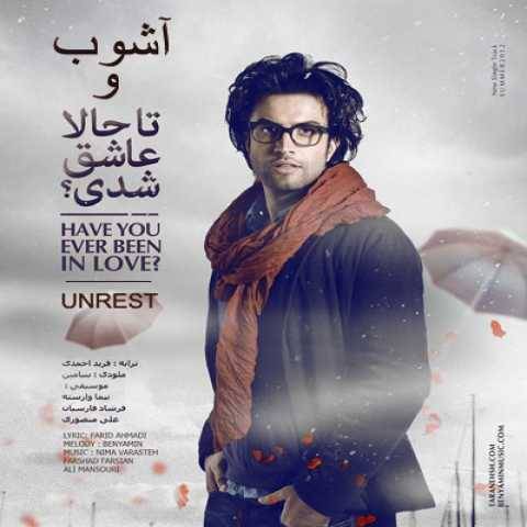 بنیامین بهادری آشوب