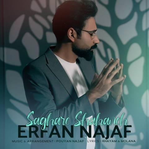 عرفان نجف ساغر شاهانه