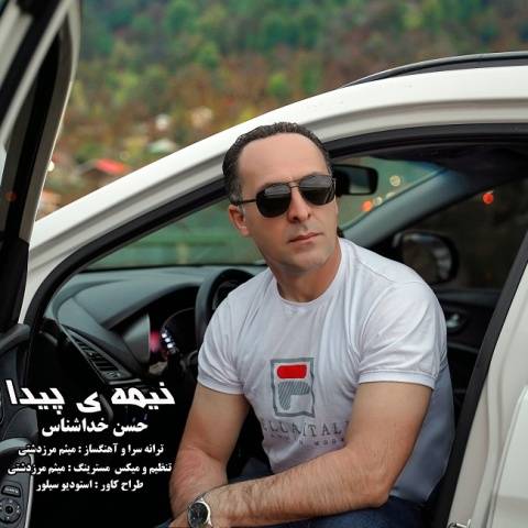 حسن خداشناس نیمه ی پیدا