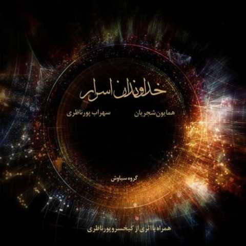 همایون شجریان مقدمه بداهه نوازی