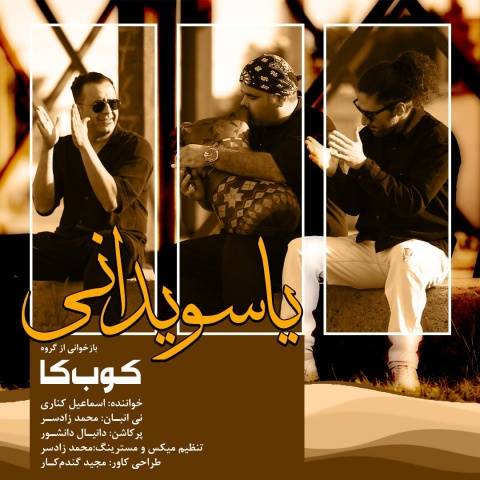 کوبکا یاسویدانی