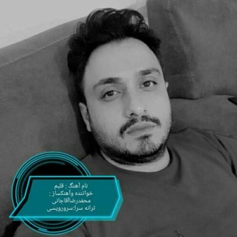 محمدرضا آقاجانی قلبم