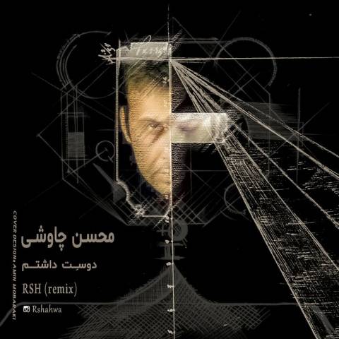آر اس اچ دوست داشتم
