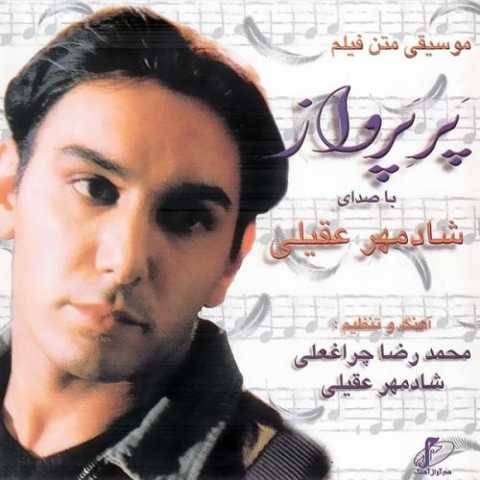 شادمهر عقیلی موسیقی متن 1