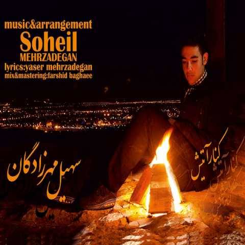 سهیل مهرزادگان کنار اتیش