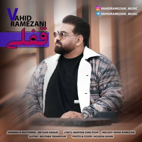 وحید رمضانی قفلی
