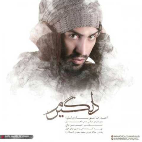 احمدسلو دلگیرم