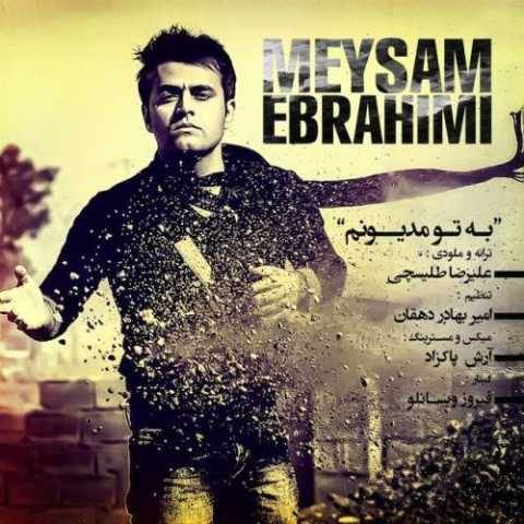 میثم ابراهیمی به تو مدیونم