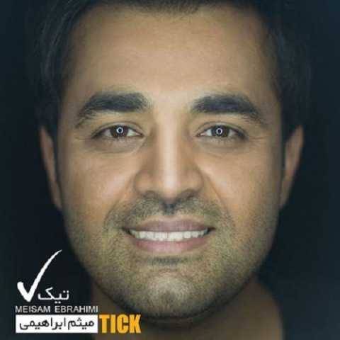 میثم ابراهیمی لبخند عروسکی