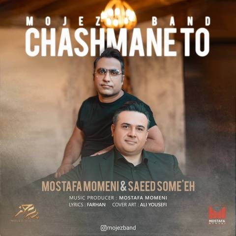 مصطفی مومنی و سعید صومعه چشمان تو