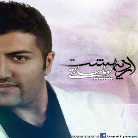 پویا بیاتی آذری