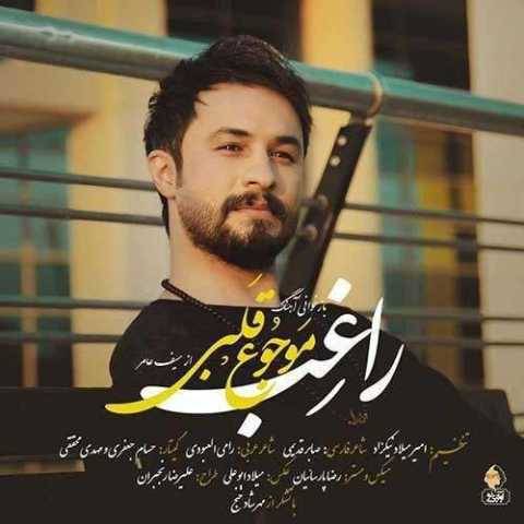 راغب موجوع قلبی