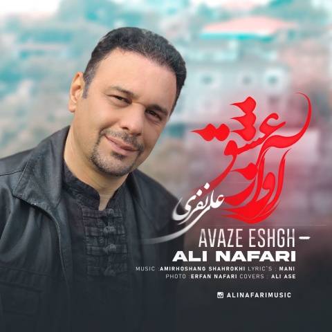 علی نفری آواز عشق
