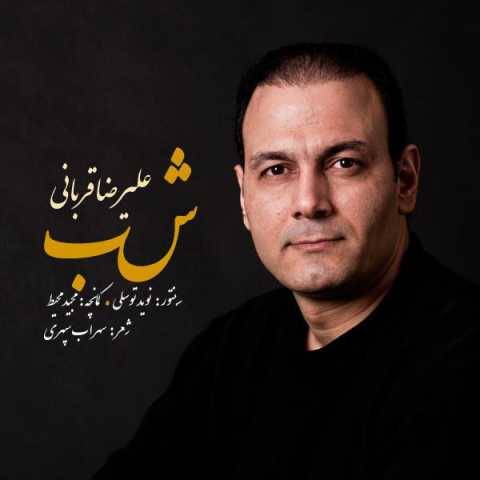علیرضا قربانی سایه خورشید