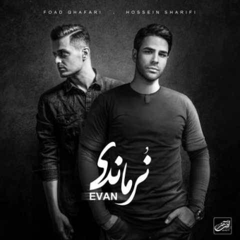 ایوان بند سوغاتی