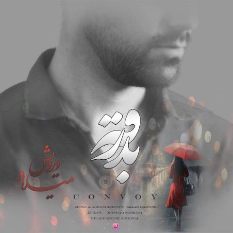 میلاد درویش بدرقه