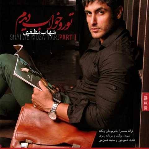 شهاب مظفری آلبومه دیونه